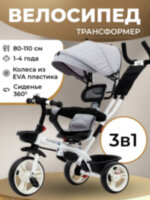 Велосипед детский трехколесный с ручкой FOMANI 6188 серый