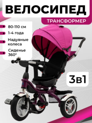 Детский трехколесный велосипед с ручкой FOMANI 6688 сиреневый