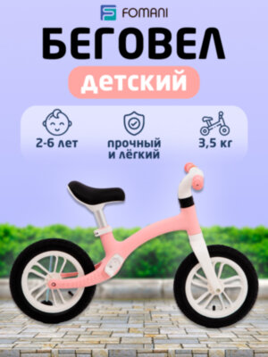 Беговел детский FOMANI розовый
