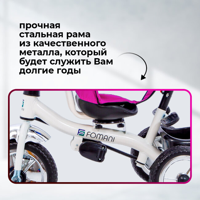 Велосипед трехколесныйFOMANI 0358 фиолетовый