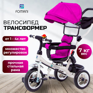 Велосипед трехколесныйFOMANI 0358 фиолетовый