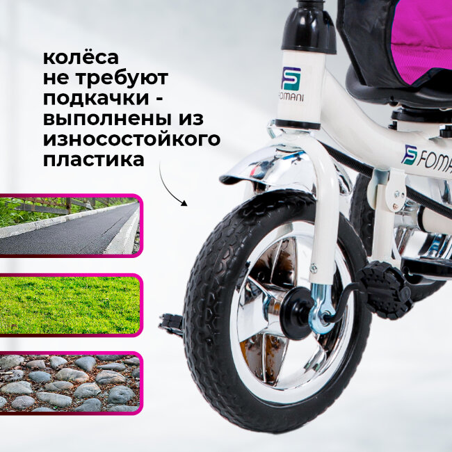 Велосипед трехколесныйFOMANI 0358 фиолетовый