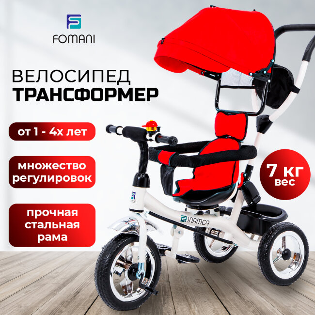 Велосипед трехколесныйFOMANI 0358 красный