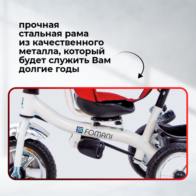 Велосипед трехколесныйFOMANI 0358 красный