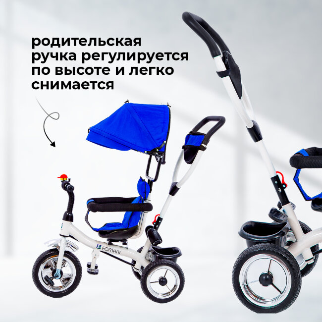 Велосипед трехколесныйFOMANI 0358 синий