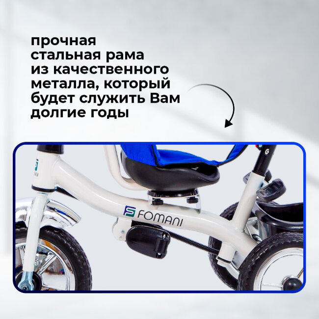Велосипед трехколесныйFOMANI 0358 синий