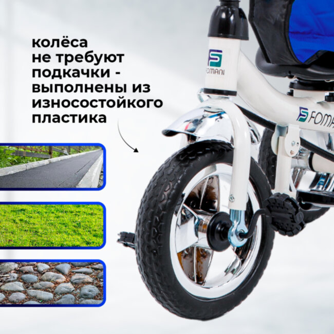 Велосипед трехколесныйFOMANI 0358 синий