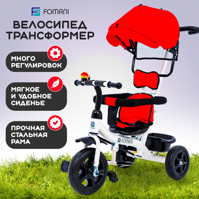 Велосипед трехколесныйFOMANI 0356 красный