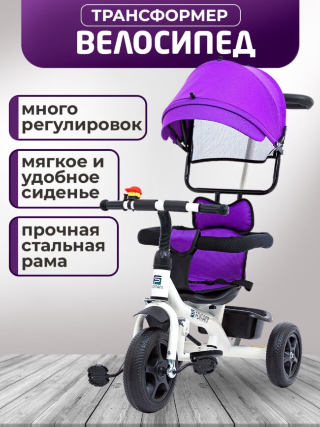 Велосипед трехколесныйFOMANI 0356 фиолетовый