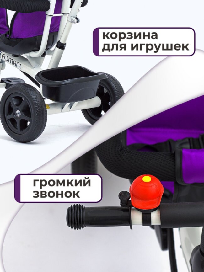 Велосипед трехколесныйFOMANI 0356 фиолетовый Велосипед трехколесныйFOMANI 0356 фиолетовый