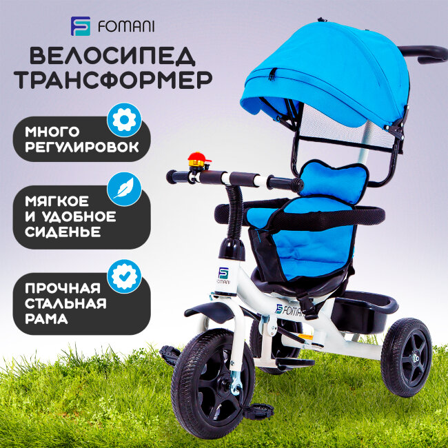 Велосипед трехколесныйFOMANI 0356 голубой