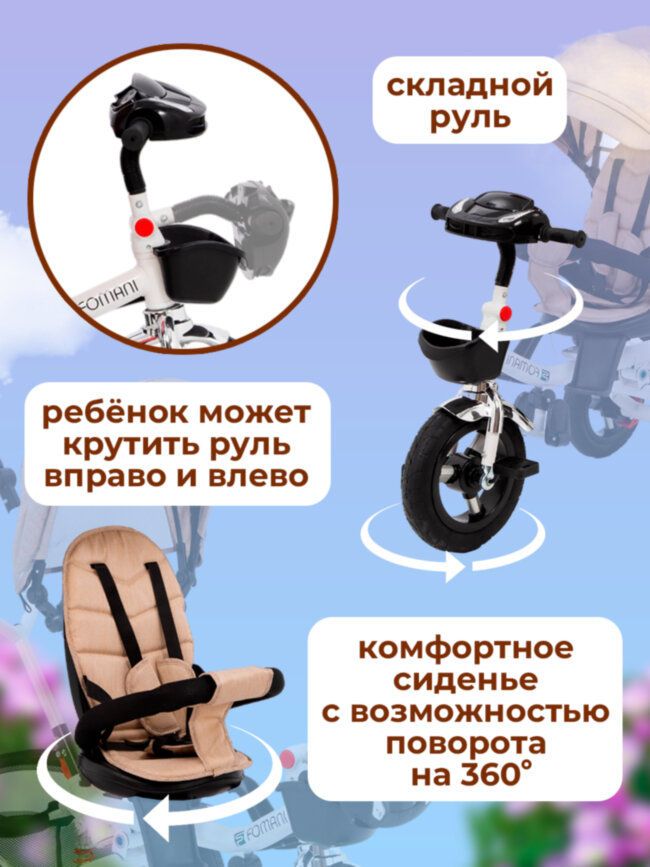 Велосипед трехколесный FOMANI складной бежевый
