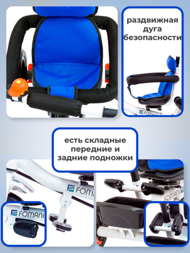 Велосипед трехколесныйFOMANI 0358М синий