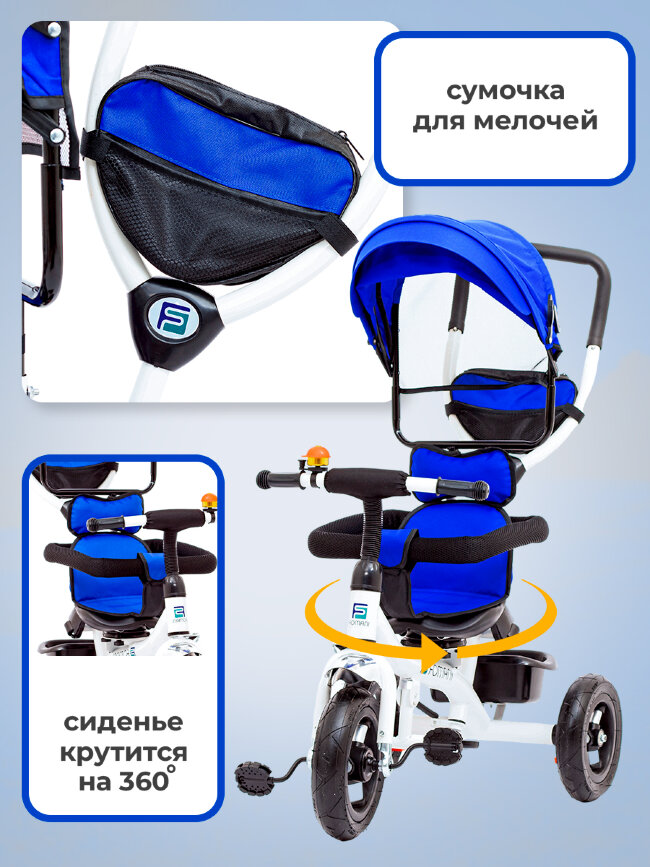 Велосипед трехколесныйFOMANI 0358М синий