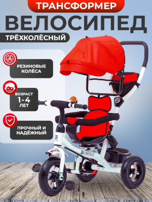 Велосипед трехколесныйFOMANI 0358М красный