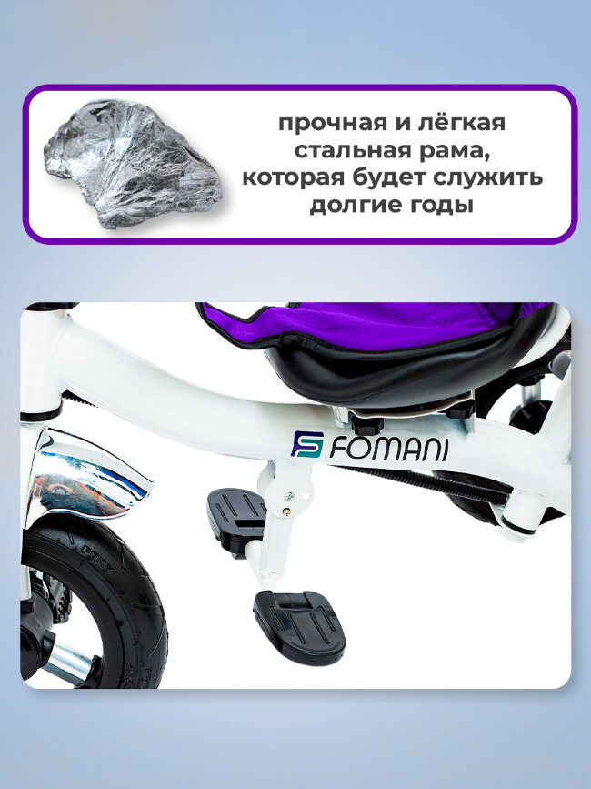 Велосипед трехколесныйFOMANI 0358М фиолетовый