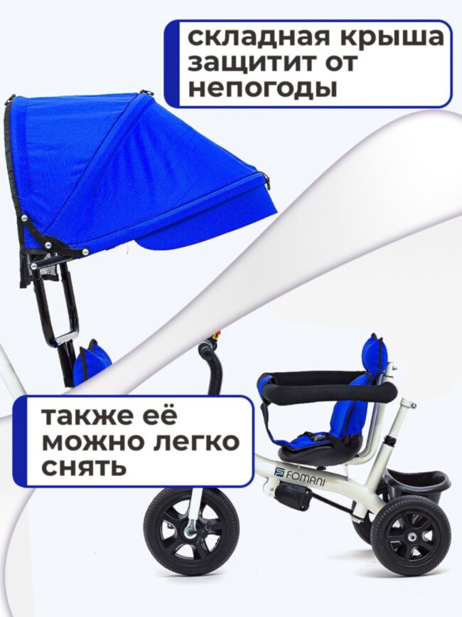 Велосипед трехколесныйFOMANI 0356 синий Велосипед трехколесныйFOMANI 0356 синий