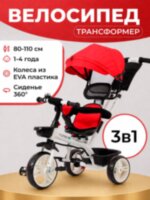 Велосипед детский трехколесный с ручкой FOMANI 6188 красный