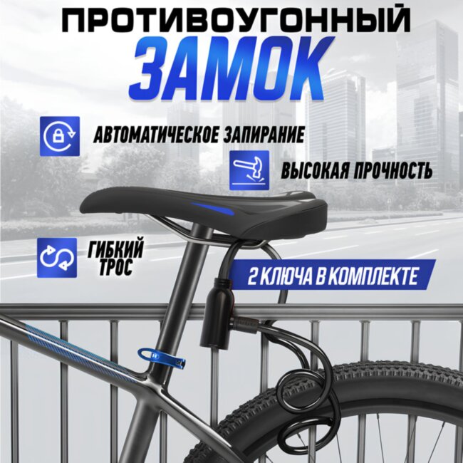 Замок велосипедный с ключами