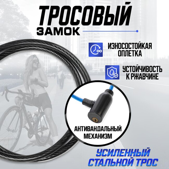 Замок велосипедный с ключами